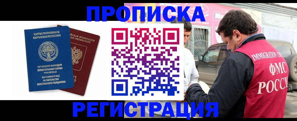 временная регистрация для всех в Нелидово